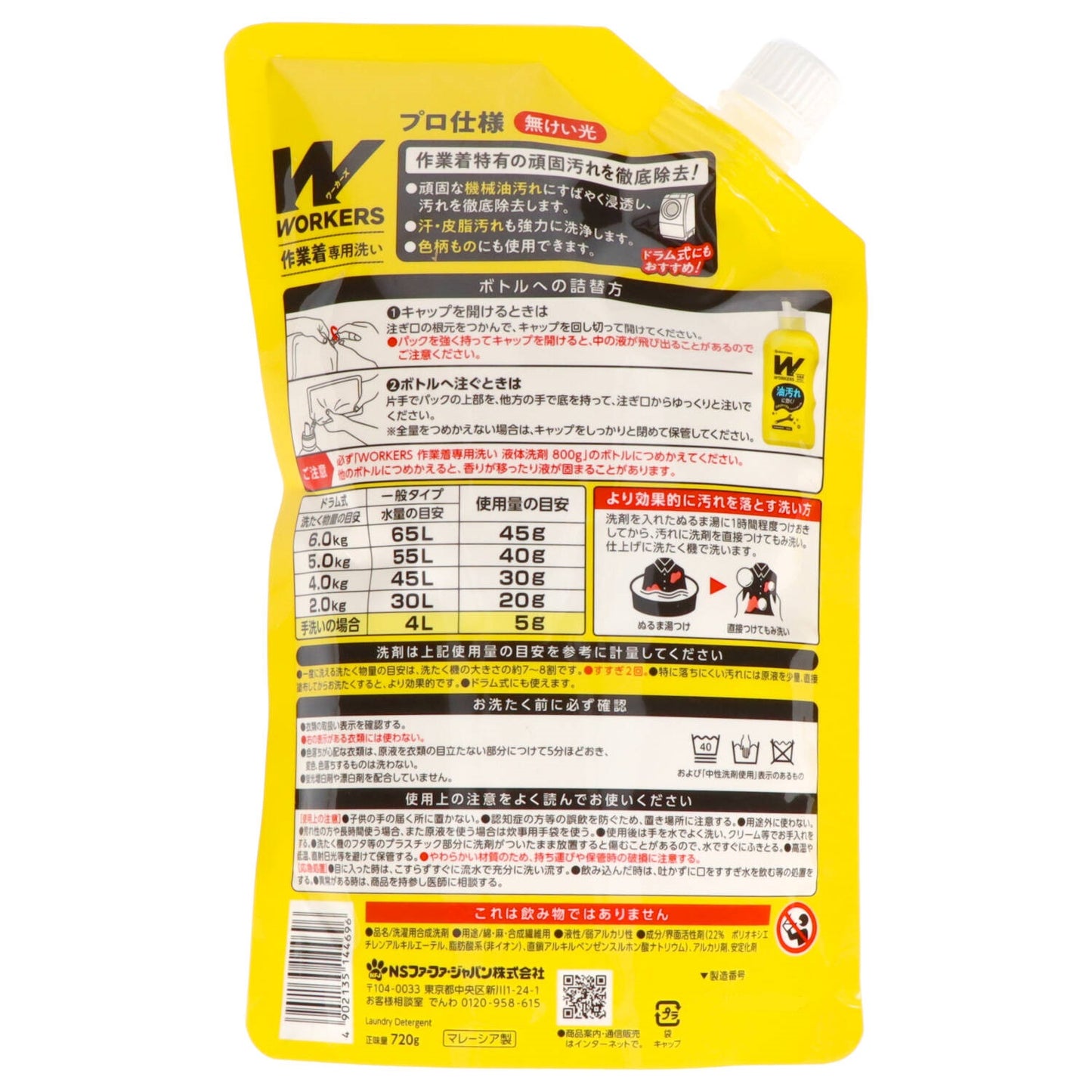 ＷＯＲＫＥＲＳ　作業着液体洗剤７２０ｇ 【 ＮＳファーファ・ジャパン 】 【 衣料用洗剤 】