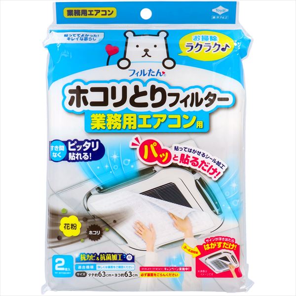 ホコリとりフィルター業務用エアコン用 【 東洋アルミ 】 【 掃除用品 】