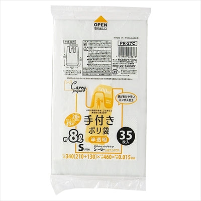 手付きポリ袋Ｓサイズ半透明　ＰＲ２７Ｃ 【 ジャパックス 】 【 ポリ袋・レジ袋 】