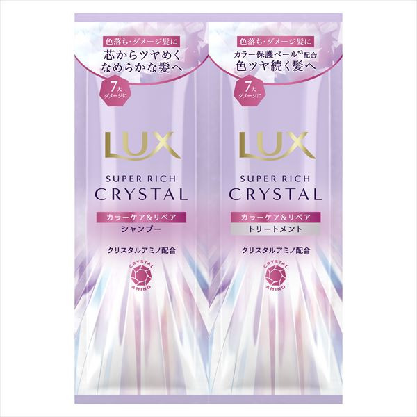 ラックス　スーパーリッチクリスタル　カラーケア＆リペア　サシェ