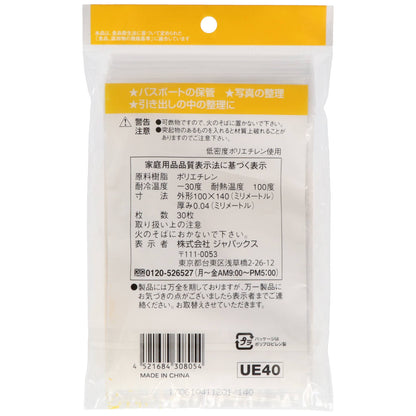 チャック袋Ｅ３０枚　ＵＥ－４０ 【 ジャパックス 】 【 ポリ袋・レジ袋 】