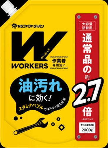 ＷＯＲＫＥＲＳ　作業着液体洗剤２０００ｇ 【 ＮＳファーファ・ジャパン 】 【 衣料用洗剤 】