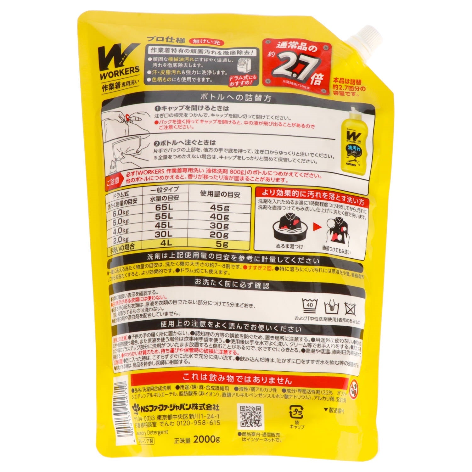 ＷＯＲＫＥＲＳ　作業着液体洗剤２０００ｇ 【 ＮＳファーファ・ジャパン 】 【 衣料用洗剤 】