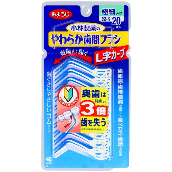 やわらか歯間ブラシＬ字カーブＳＳＳ－Ｓサイズ２０本 【 小林製薬 】 【 フロス・歯間ブラシ 】