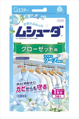 ムシューダ　１年間有効　クローゼット用　マイルドソープの香り 【 エステー 】 【 防虫剤 】
