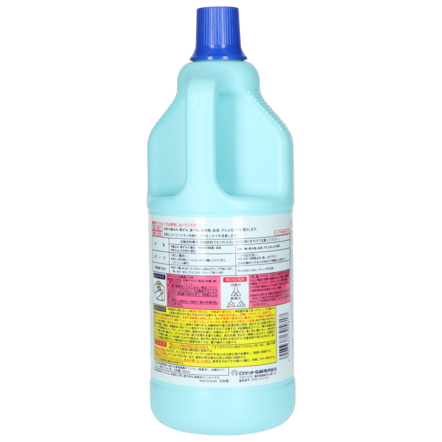 衣料用ブリーチ大　１５００ＭＬ 【 ロケット石鹸 】 【 漂白剤 】