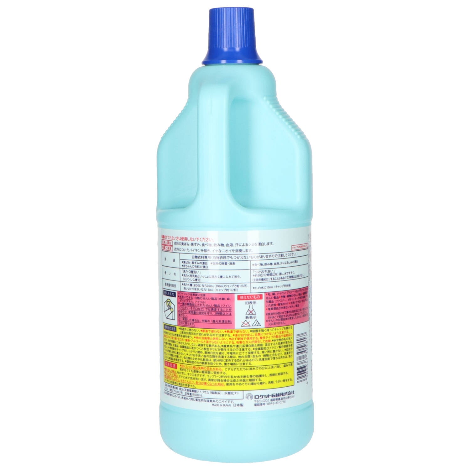 衣料用ブリーチ大　１５００ＭＬ 【 ロケット石鹸 】 【 漂白剤 】