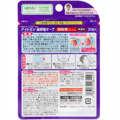 ナイトミン鼻呼吸テープ強粘着タイプ２１枚 【 小林製薬 】 【 衛生用品 】