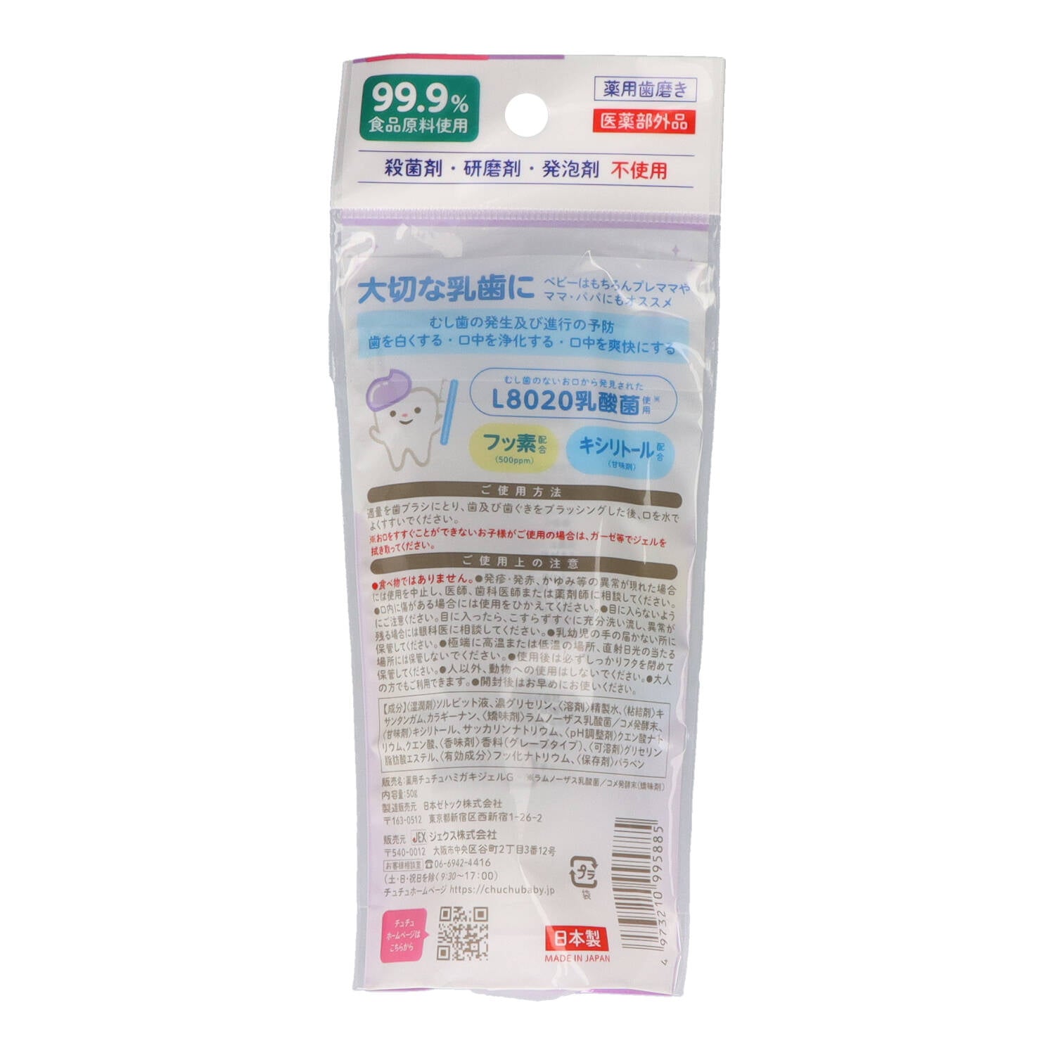 チュチュベビー　Ｌ８０２０乳酸菌　薬用ハミガキジェル　ぶどう風味 【 ジェクス 】 【 歯磨き 】