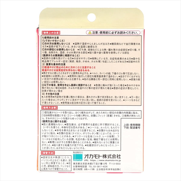 温熱シート　温女子　４枚入 【 オカモト 】 【 カイロ 】