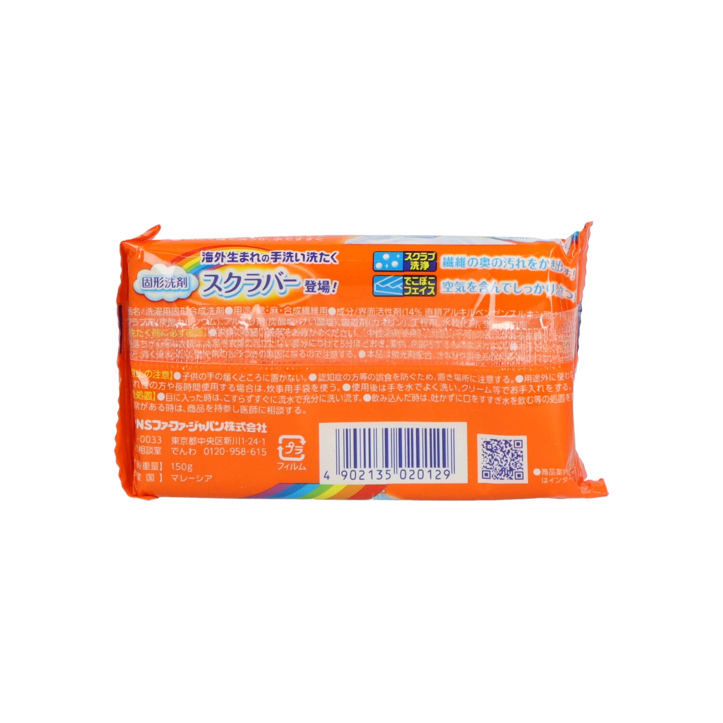 ランドリースクラバー　固形洗剤１５０ｇ 【 ＮＳファーファ・ジャパン 】 【 衣料用洗剤 】