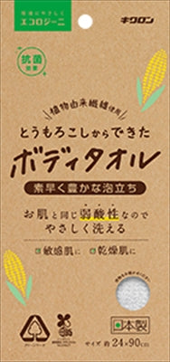 エコロジーニ　とうもろこしからできたボディタオル 【 キクロン 】 【 ボディタオル・スポンジ 】