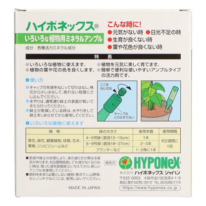 ハイポネックスいろいろな植物用ミネラルアンプル 【ハイポネックスジャパン】 【園芸用品・除草剤】