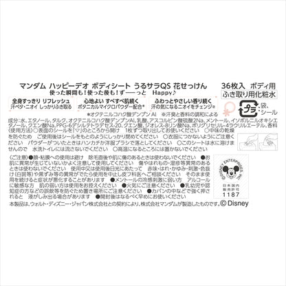 マンダム　ハッピーデオ　ボディシート　うるサラ　花せっけん 【マンダム】 【制汗剤・デオドラント】