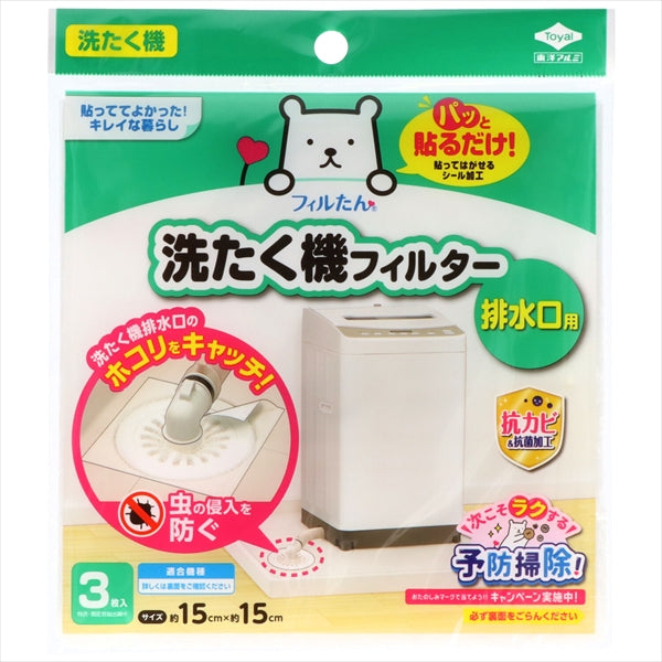 洗たく機フィルター　排水口用３枚入 【 東洋アルミ 】 【 フィルター 】