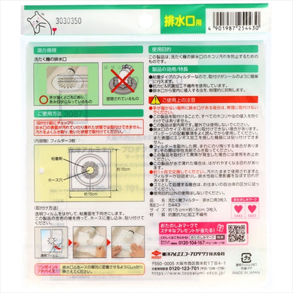 洗たく機フィルター　排水口用３枚入 【 東洋アルミ 】 【 フィルター 】