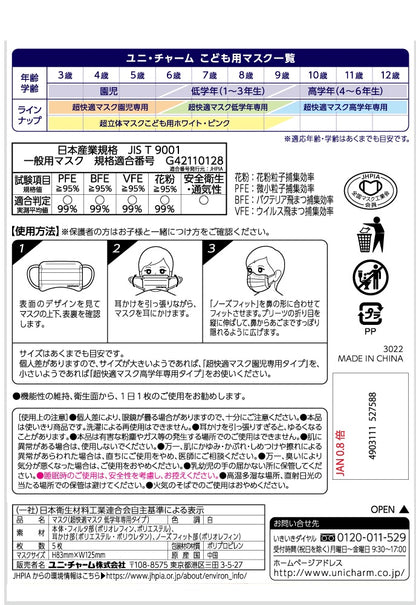 超快適マスク低学年専用タイプ５枚 【 ユニ・チャーム 】 【 マスク 】