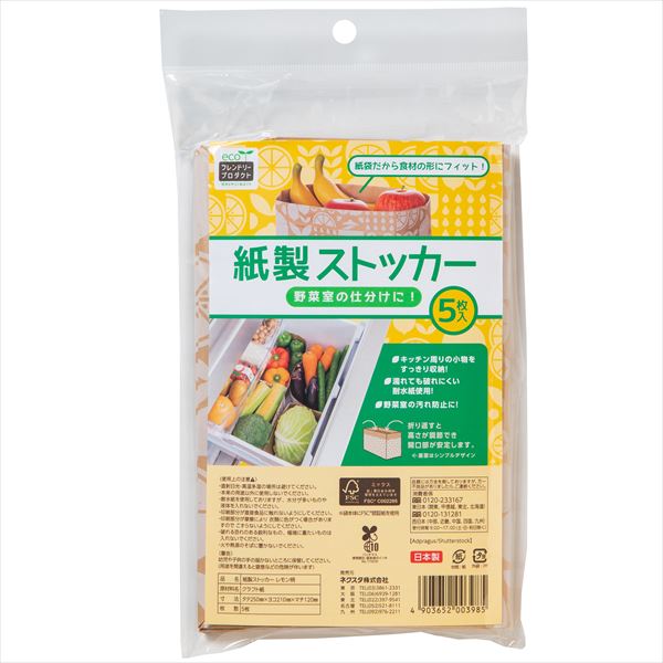 【ＥＦＰ】紙製ストッカーレモン柄５枚入 【 ネクスタ 】 【 台所用品 】