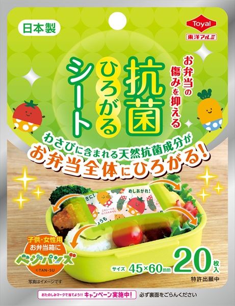 抗菌ひろがるシートベジパンズ 【 東洋アルミ 】 【 お弁当用品 】
