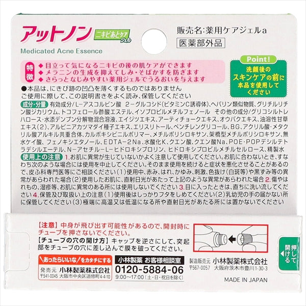アットノンニキビあとケアジェル 【 小林製薬 】 【 化粧品 】