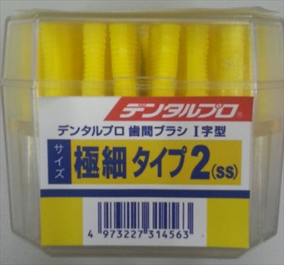 デンタルプロ歯間ブラシ　Ｉ字　５０Ｐ　サイズ２（ＳＳ） 【デンタルプロ】 【フロス・歯間ブラシ】
