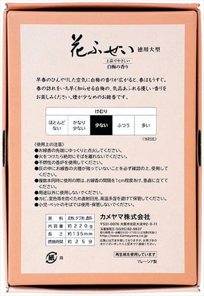 花ふぜい白梅　煙少香　徳用大型 【 カメヤマ 】 【 お線香 】
