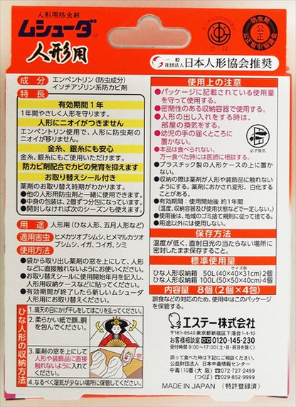 ムシューダ　人形用　防虫剤 【 エステー 】 【 防虫剤 】