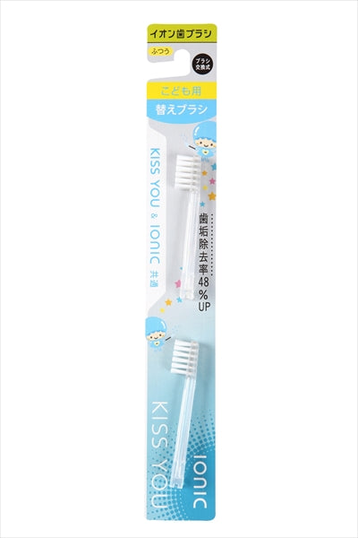 キスユーイオン子供用替えブラシ 【 アイオニック 】 【 歯ブラシ 】