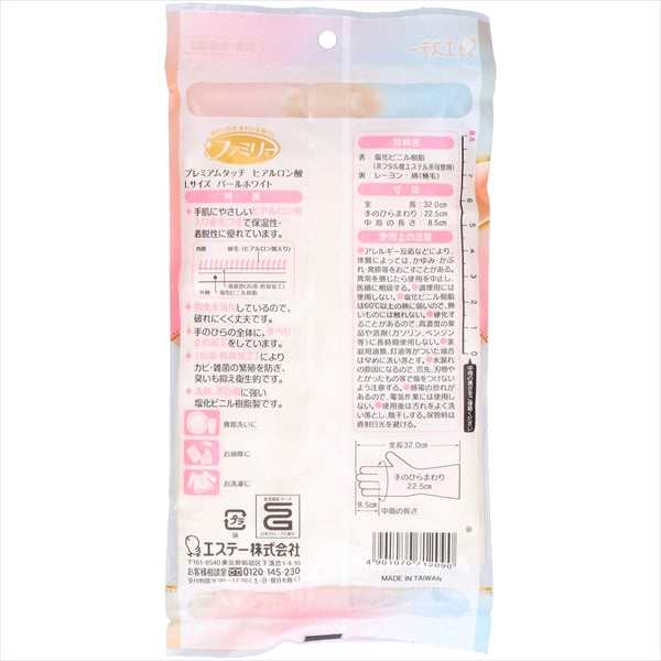 ファミリー　プレミアムタッチ　ヒアルロン酸　Ｌサイズ　　パールホワイト 【エステー】 【炊事手袋】