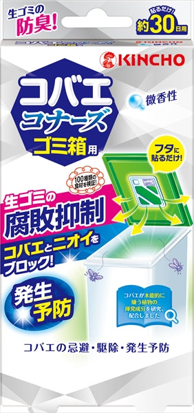 コバエコナーズ　ゴミ箱用　微香性 【 大日本除虫菊（金鳥） 】 【 殺虫剤・コバエ 】