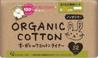 オーガニックコットンライナーロング３２個 【 コットンラボ 】 【 生理用品 】