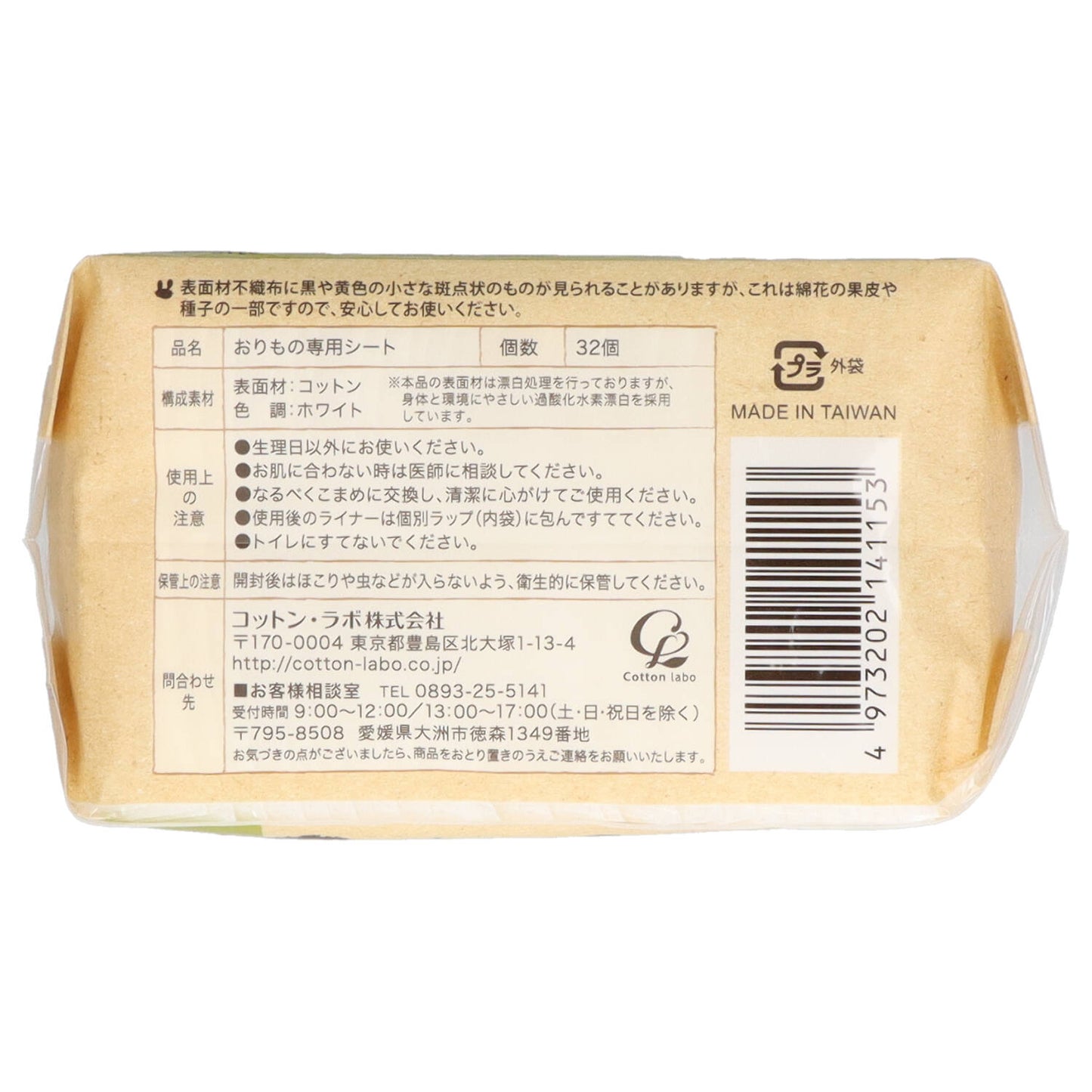 オーガニックコットンライナーロング３２個 【 コットンラボ 】 【 生理用品 】