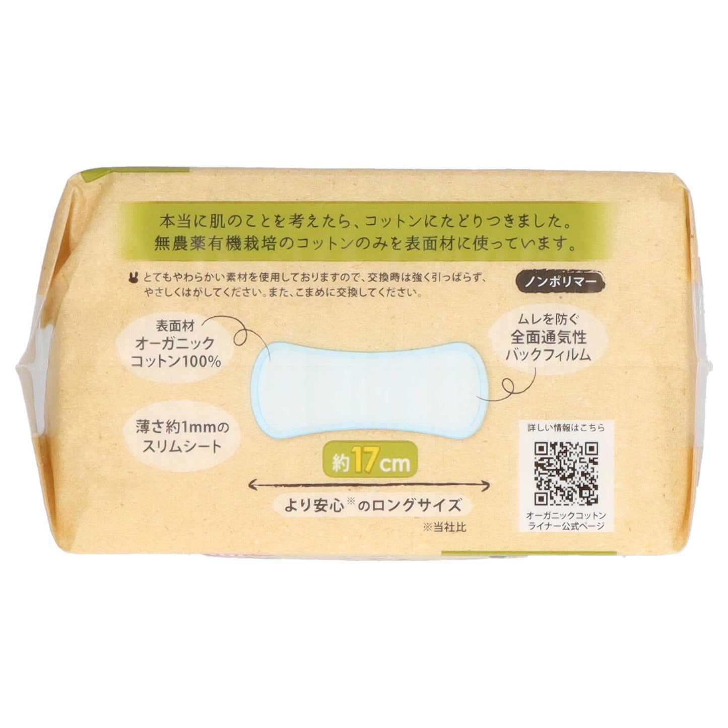 オーガニックコットンライナーロング３２個 【 コットンラボ 】 【 生理用品 】