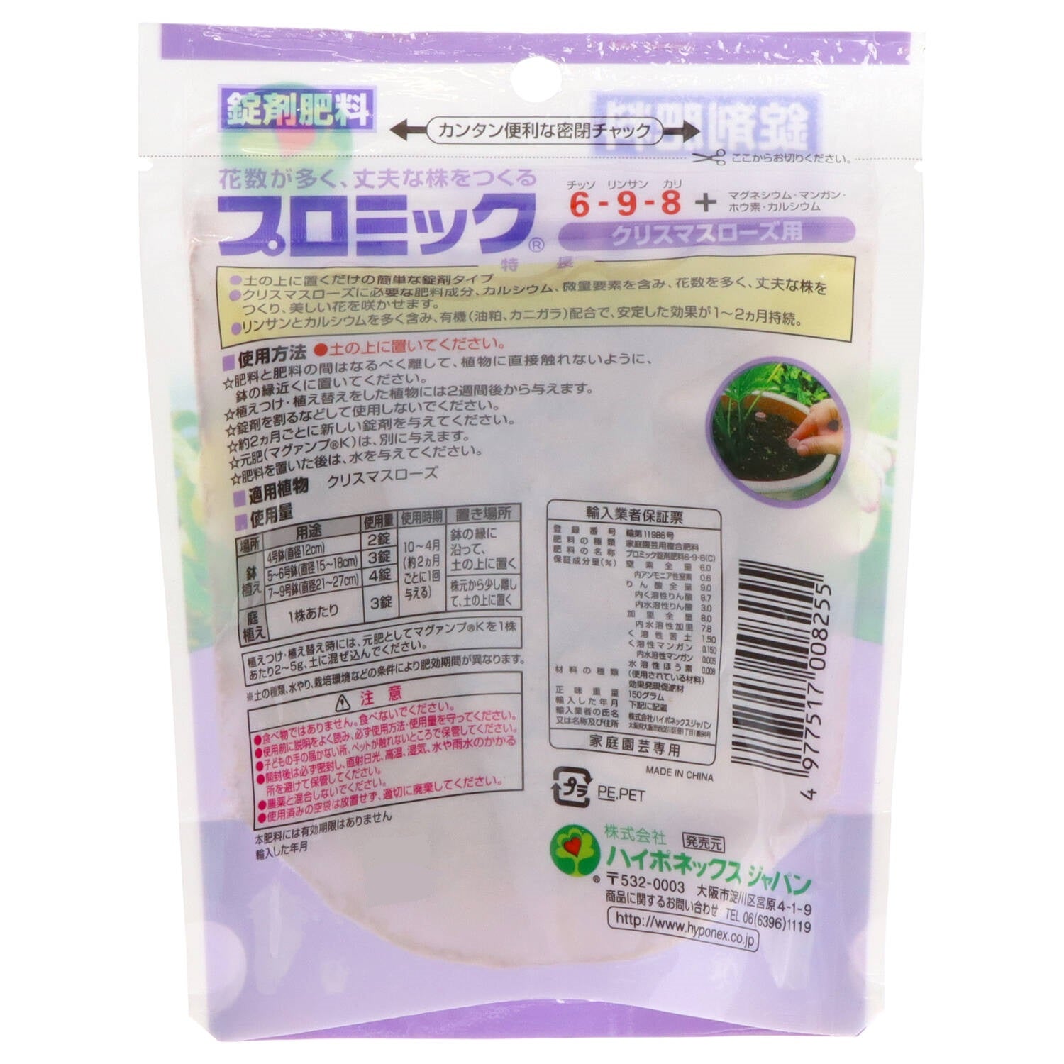 プロミック　クリスマスローズ用　１５０ｇ 【 ハイポネックスジャパン 】 【 園芸用品・除草剤 】