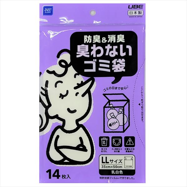 防臭＆消臭臭わないゴミ袋ＬＬ 【 宇部フィルム 】 【 ポリ袋・レジ袋 】
