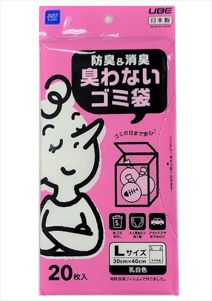 防臭＆消臭臭わないゴミ袋Ｌ 【 宇部フィルム 】 【 ポリ袋・レジ袋 】