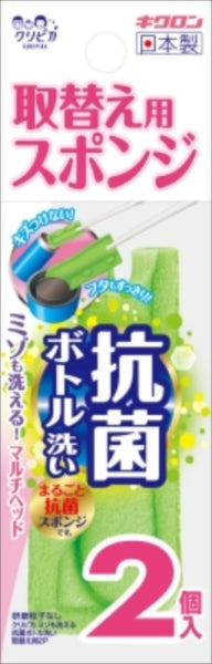 クリピカ　ミゾも洗える抗菌ボトル洗い　取替え用２Ｐ 【 キクロン 】 【 たわし・ふきん 】