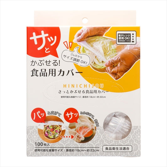 ＨＩＮＩＣＨＩＪＯ・食品保存用ＰＥカバー１００枚入 【 錦尚金 】 【 アルミホイル 】