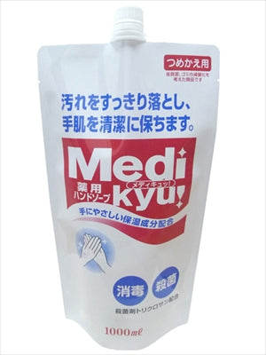 薬用ハンドソープメディキュッ大型　詰替 【 ロケット石鹸 】 【 ハンドソープ 】