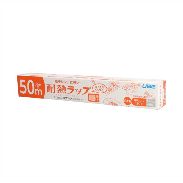 電子レンジに強い！耐熱ラップ３０ＣＭ×５０Ｍ 【 宇部フィルム 】 【 アルミホイル 】