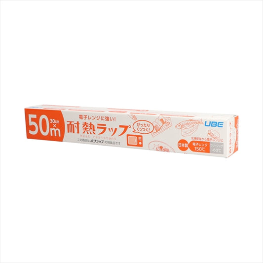 電子レンジに強い！耐熱ラップ３０ＣＭ×５０Ｍ 【 宇部フィルム 】 【 アルミホイル 】