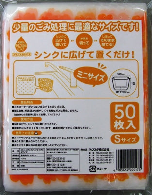 ごみっこポイ　スタンドタイプＥ　Ｓサイズ　５０枚 【 ネクスタ 】 【 水切り袋 】