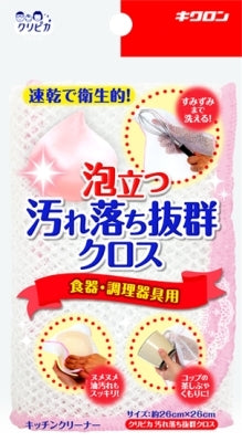クリピカ　汚れ落ち抜群クロス 【 キクロン 】 【 たわし・ふきん 】