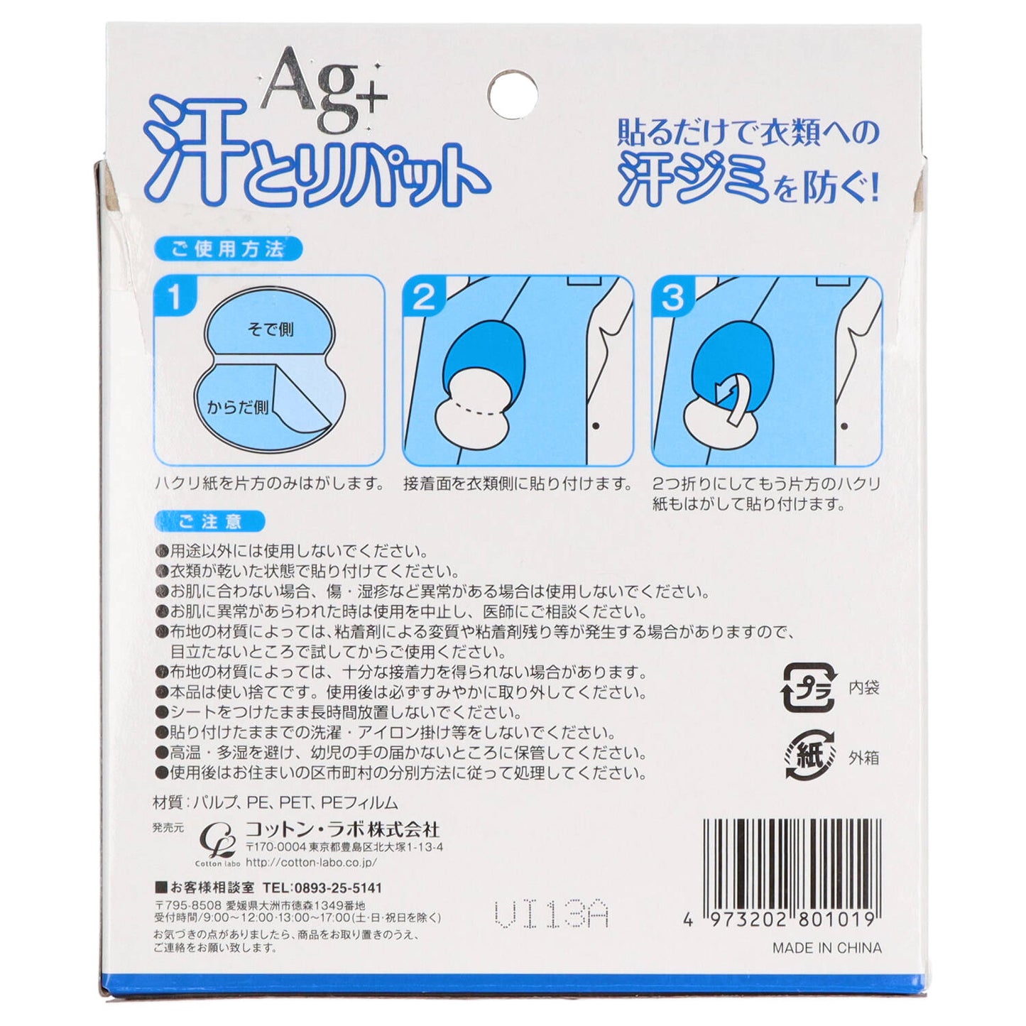 汗とりパット　銀イオン　ホワイト　４０枚 【 コットンラボ 】 【 汗わきパッド 】