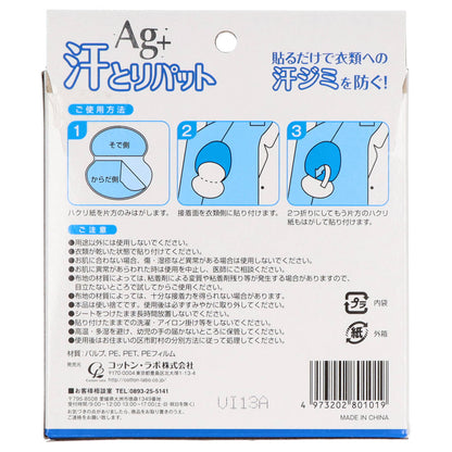 汗とりパット　銀イオン　ホワイト　４０枚 【 コットンラボ 】 【 汗わきパッド 】