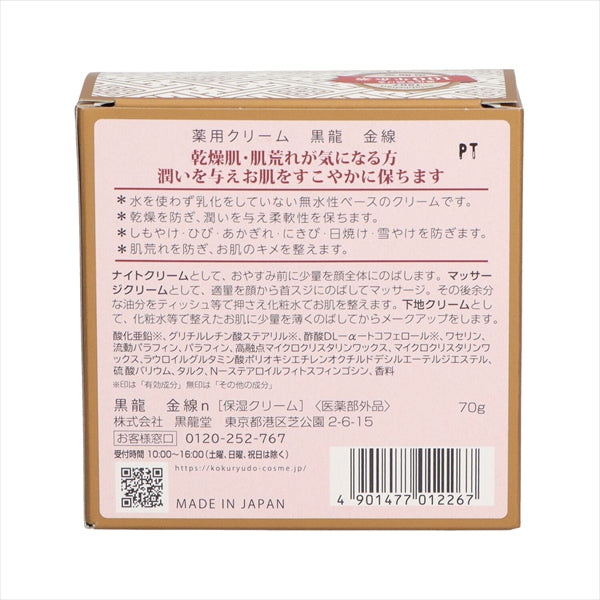 薬用クリーム黒龍金線　７０ｇ 【 黒龍堂 】 【 化粧品 】