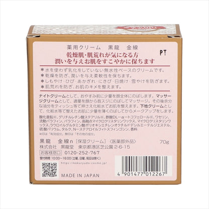薬用クリーム黒龍金線　７０ｇ 【 黒龍堂 】 【 化粧品 】