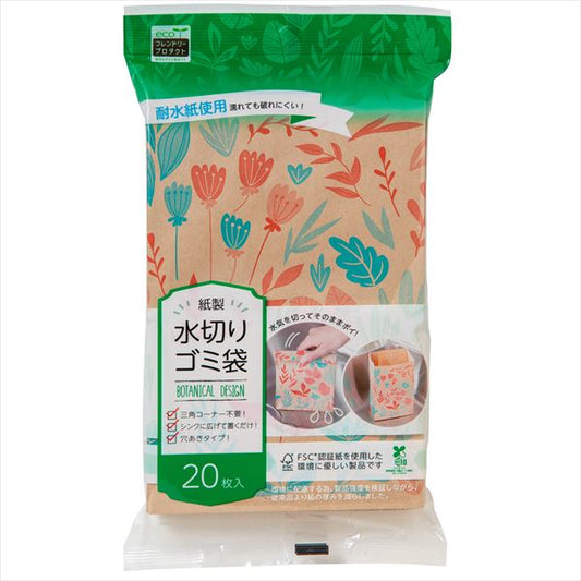 ＥＦＰ紙製水切りゴミ袋２０枚ボタニカル柄 【 ネクスタ 】 【 水切り袋 】