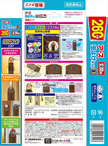アース　虫よけネットＥＸ　玄関用　２６０日用 【 アース製薬 】 【 殺虫剤・虫よけ 】
