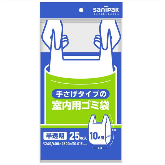 Ｙ１８Ｃ　手さげタイプの室内用ゴミ袋　半透明　１０Ｌ　２５Ｐ 【日本サニパック】 【ポリ袋・レジ袋】